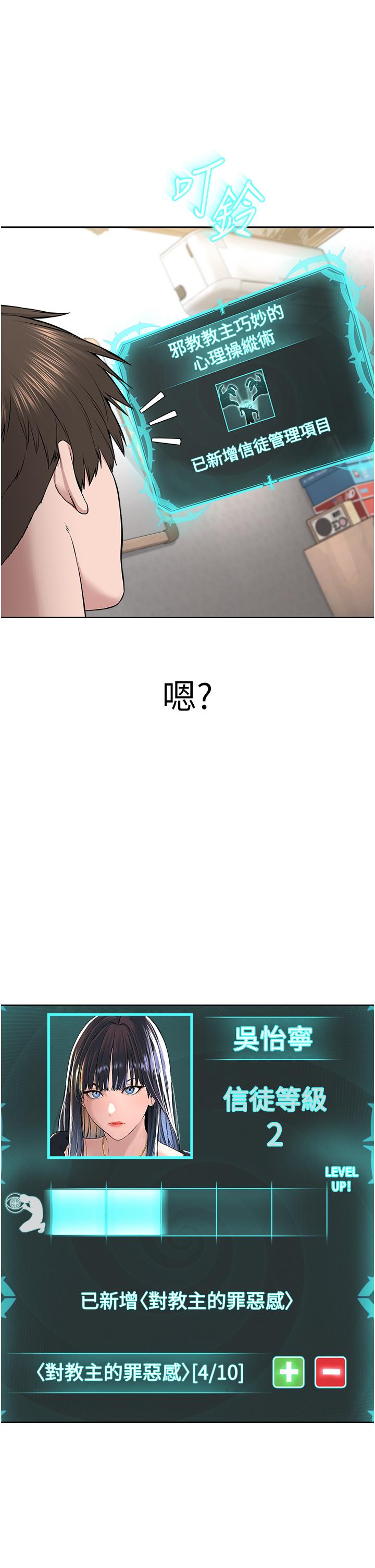 《邪教教主》在线观看 第7话-在地铁上演的羞耻play 漫画图片29