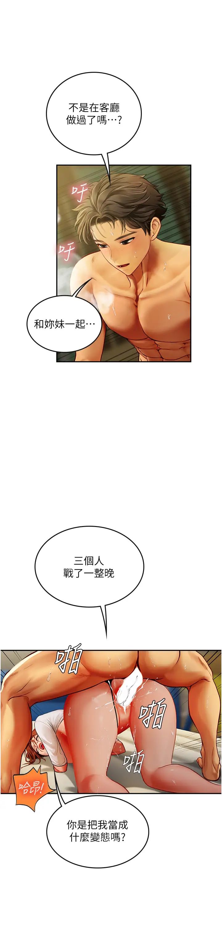 《海女實習生》在线观看 第69话-我是你的专属肉便器 漫画图片15