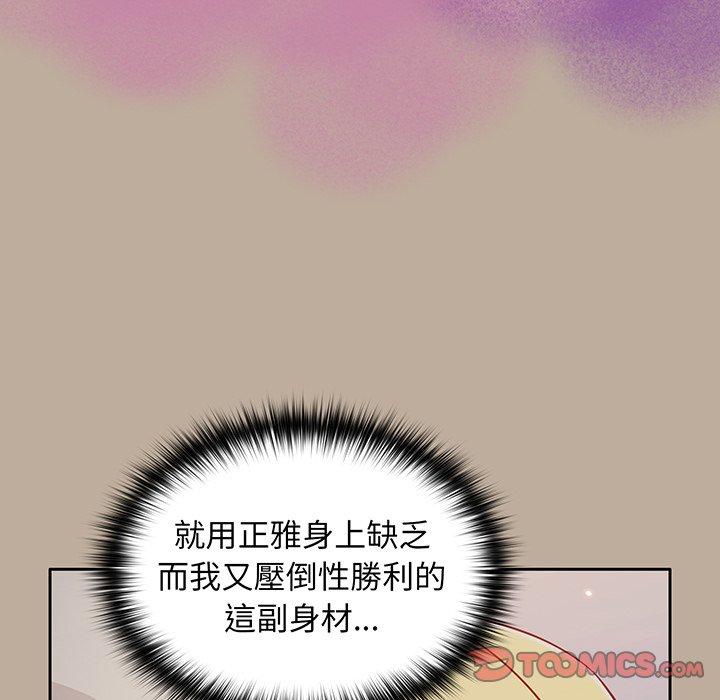 《青梅以上戀人未滿》在线观看 第31话 漫画图片81