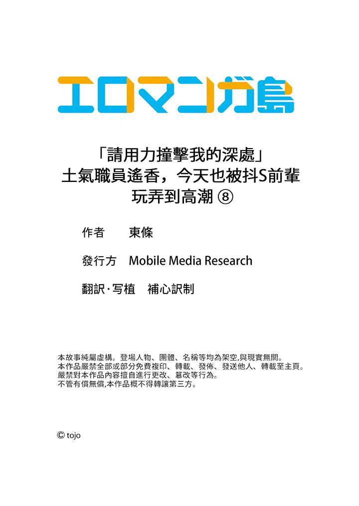 《「請用力撞擊我的深處」土氣職員遙香今天也被抖S前輩玩弄到高潮》在线观看 第8话 漫画图片14