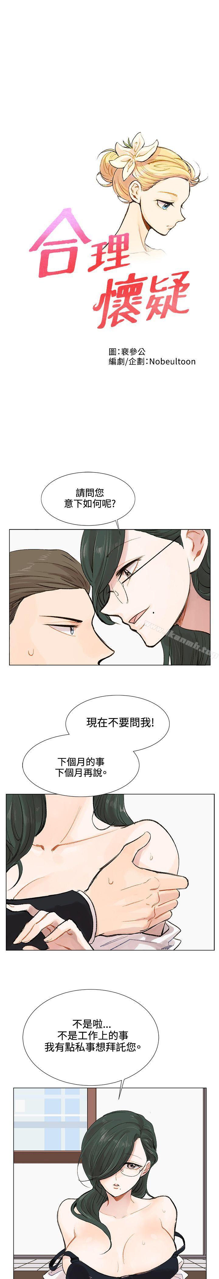 《合理懷疑》在线观看 第3话 漫画图片1