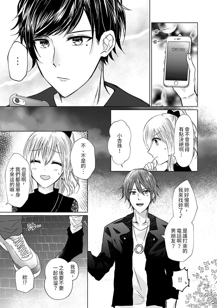 《前男友成為瞭自己的繼兄》在线观看 第4话 漫画图片2