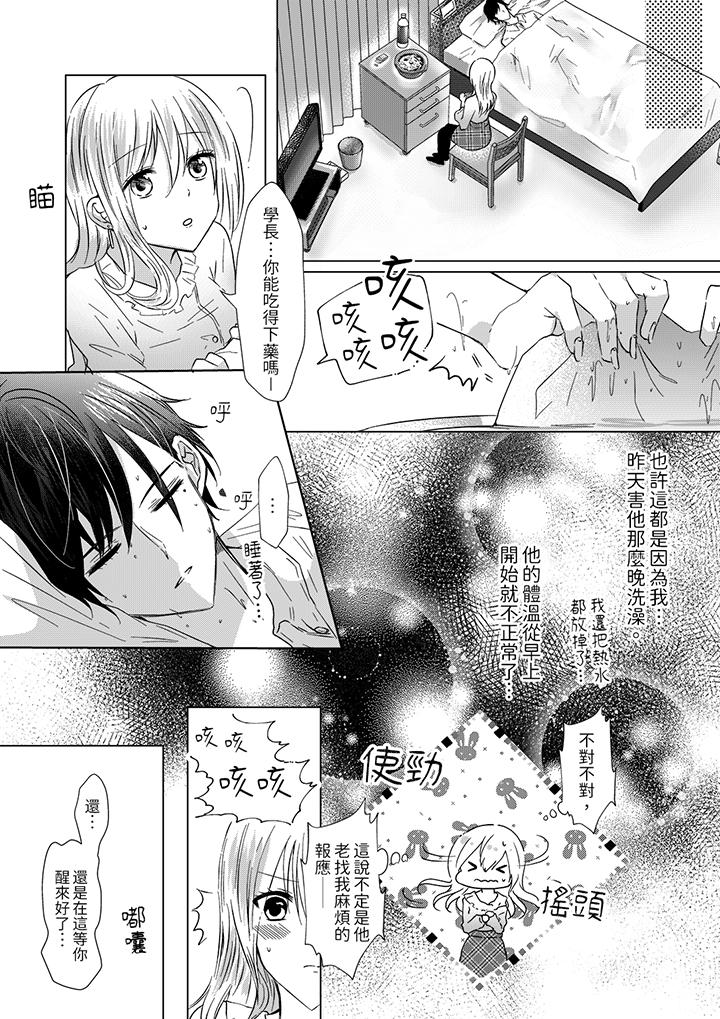 《前男友成為瞭自己的繼兄》在线观看 第6话 漫画图片10