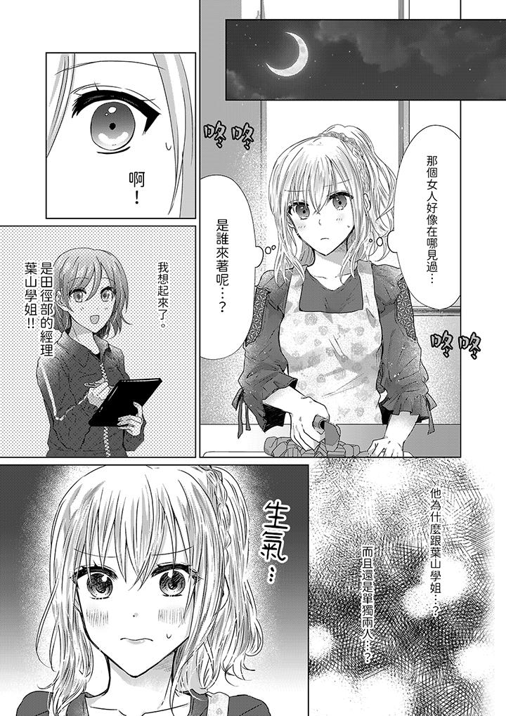 《前男友成為瞭自己的繼兄》在线观看 第9话 漫画图片2