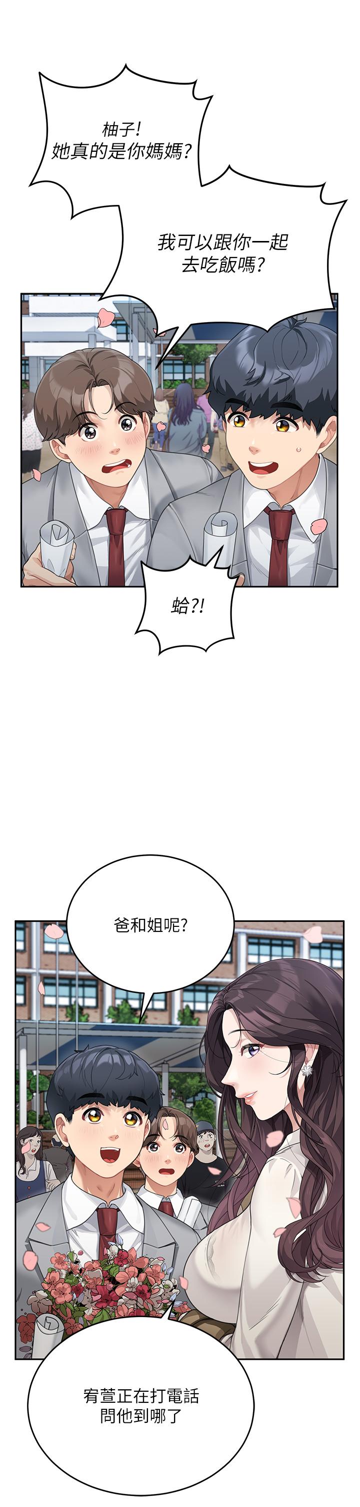 《童顏繼母》在线观看 第1话-你真是坏透了 漫画图片23