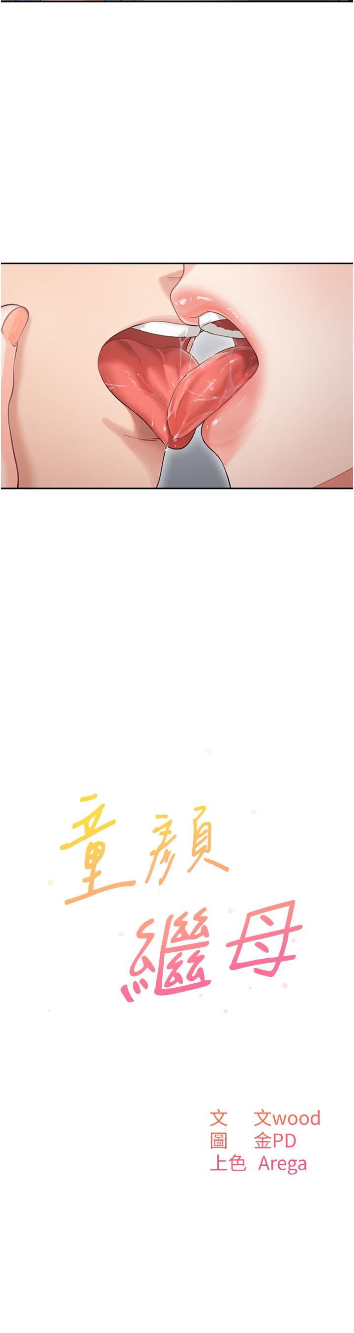 《童顏繼母》在线观看 第3话-和我做爱会更爽 漫画图片2