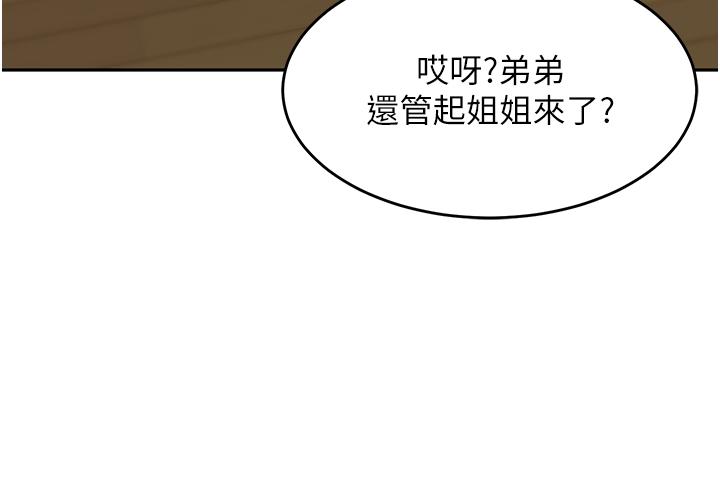 《童顏繼母》在线观看 第6话-姐姐的热烈欢迎 漫画图片33