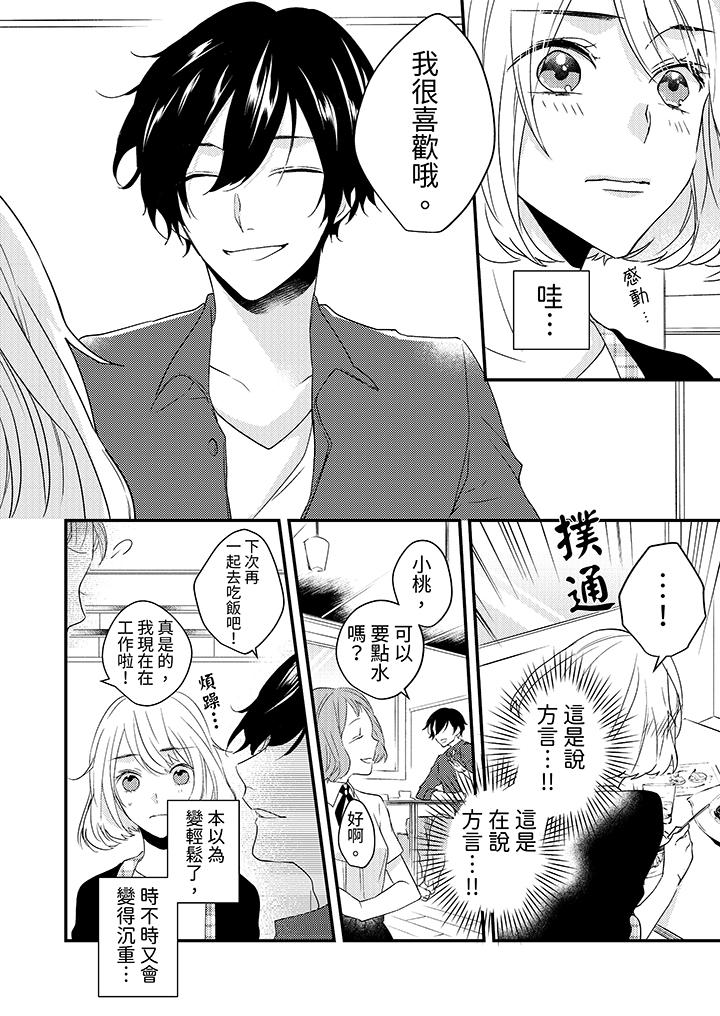 《和輕浮又甜蜜的郵遞員先生在玄關熾烈地做愛》在线观看 第6话 漫画图片7