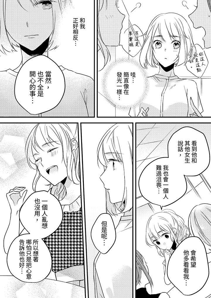 《和輕浮又甜蜜的郵遞員先生在玄關熾烈地做愛》在线观看 第9话 漫画图片5