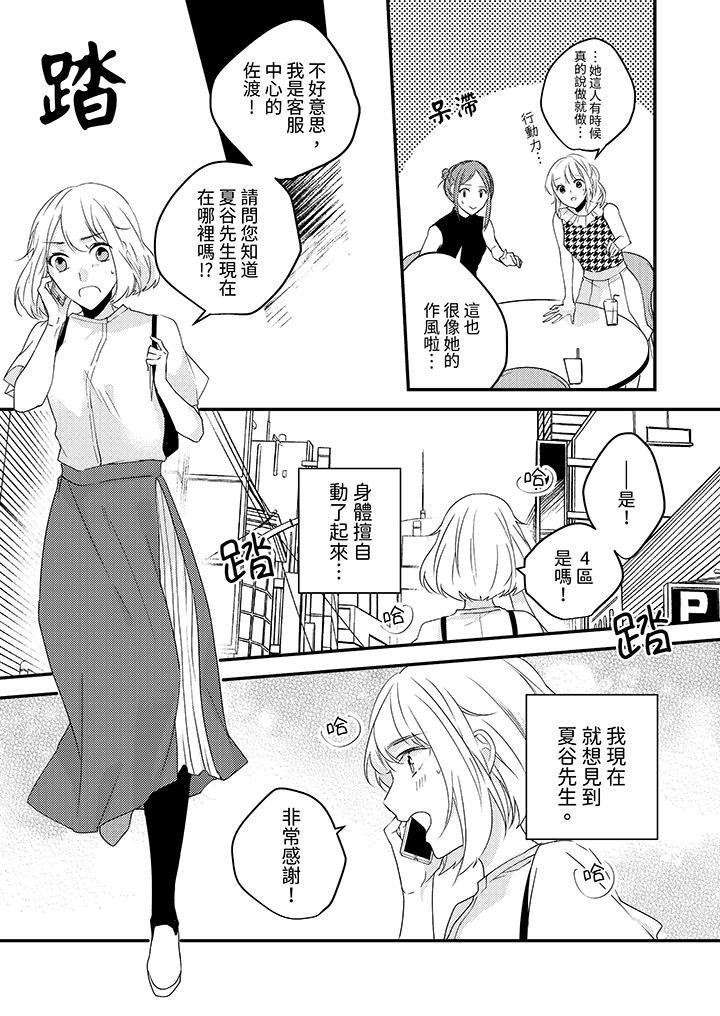 《和輕浮又甜蜜的郵遞員先生在玄關熾烈地做愛》在线观看 第9话 漫画图片8