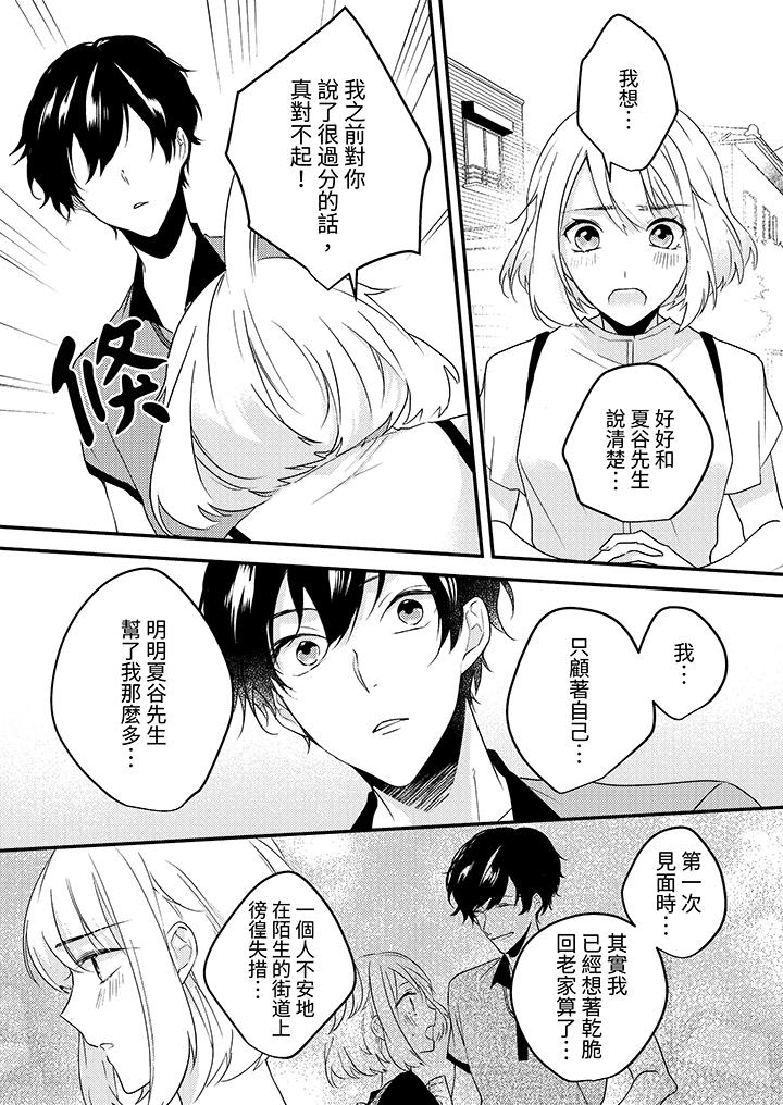 《和輕浮又甜蜜的郵遞員先生在玄關熾烈地做愛》在线观看 第9话 漫画图片12