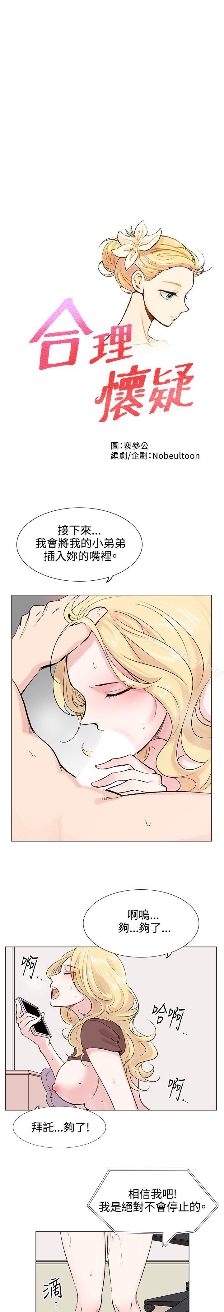 《合理懷疑》在线观看 第8话 漫画图片1