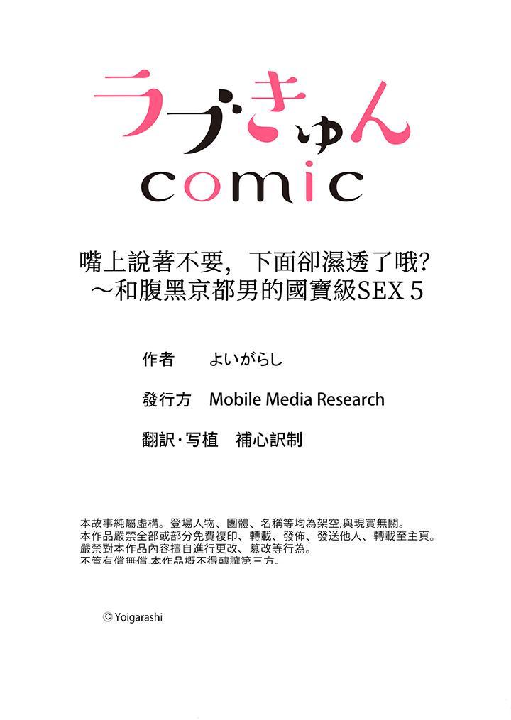 《嘴上說著不要下面卻濕透瞭哦和腹黑京都男的國寶級SEX》在线观看 第5话 漫画图片14