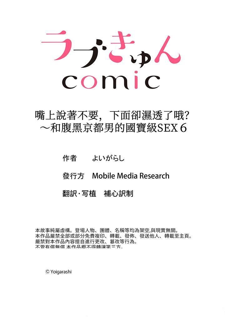 《嘴上說著不要下面卻濕透瞭哦和腹黑京都男的國寶級SEX》在线观看 第6话 漫画图片14