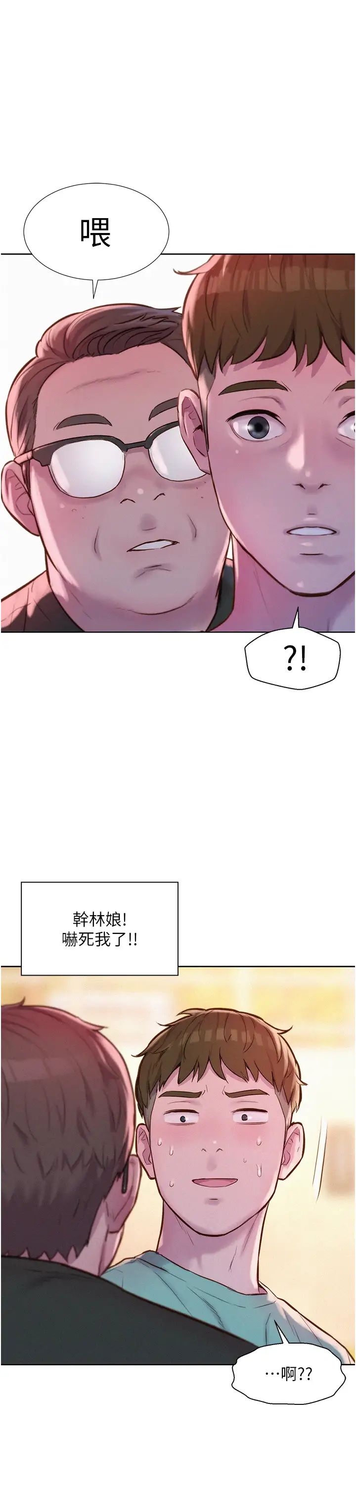 《浪漫露營》在线观看 第69话-睡我姐爽吗? 漫画图片1