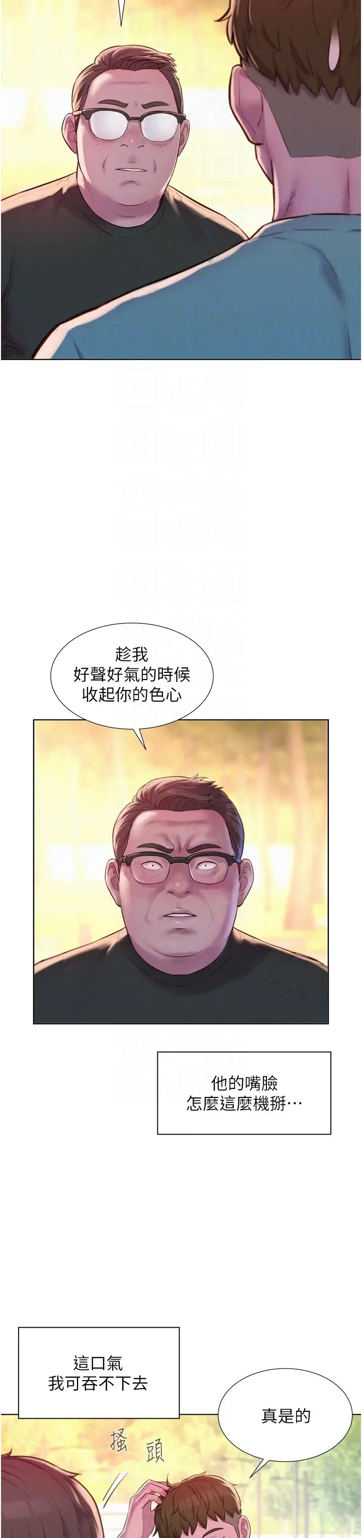 《浪漫露營》在线观看 第69话-睡我姐爽吗? 漫画图片6