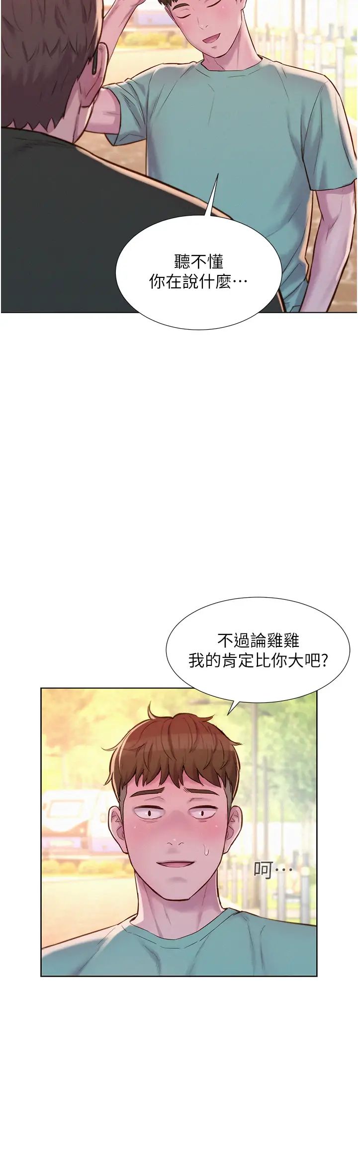 《浪漫露營》在线观看 第69话-睡我姐爽吗? 漫画图片7