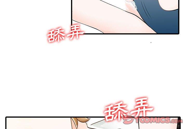 《兩個老婆》在线观看 第17话 漫画图片2