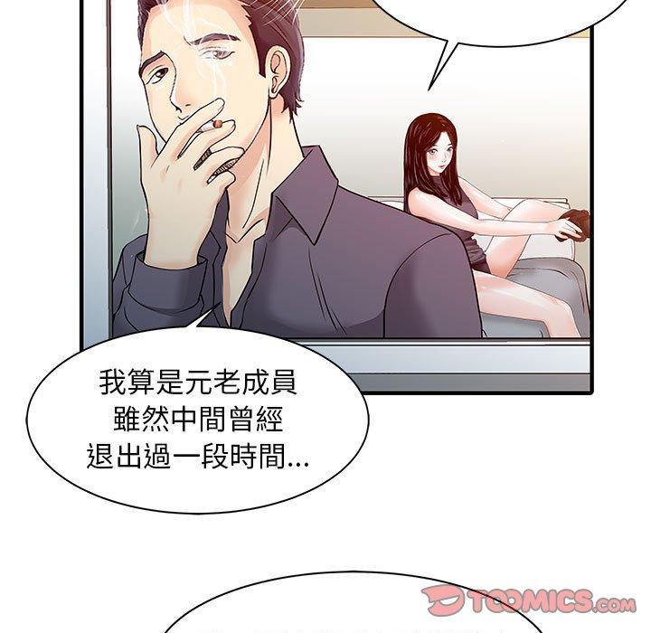 《兩個老婆》在线观看 第17话 漫画图片36