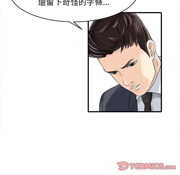 《兩個老婆》在线观看 第17话 漫画图片68