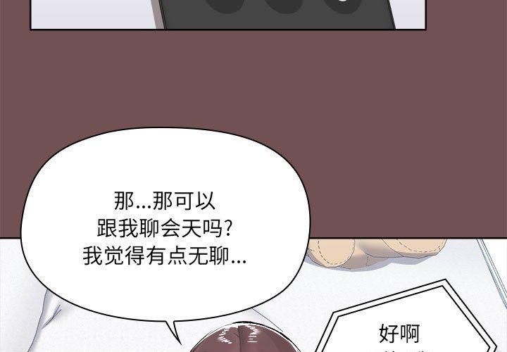 《愛打遊戲的姊姊》在线观看 第69话 漫画图片3