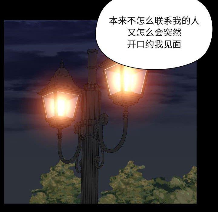 《愛打遊戲的姊姊》在线观看 第69话 漫画图片89