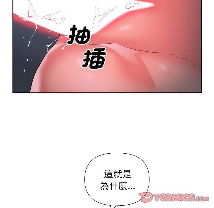 《社區重建協會》在线观看 第61话 漫画图片74