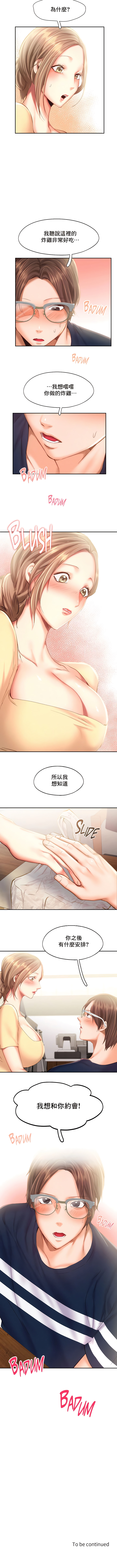 《FlyingHigh》在线观看 第44话 漫画图片9