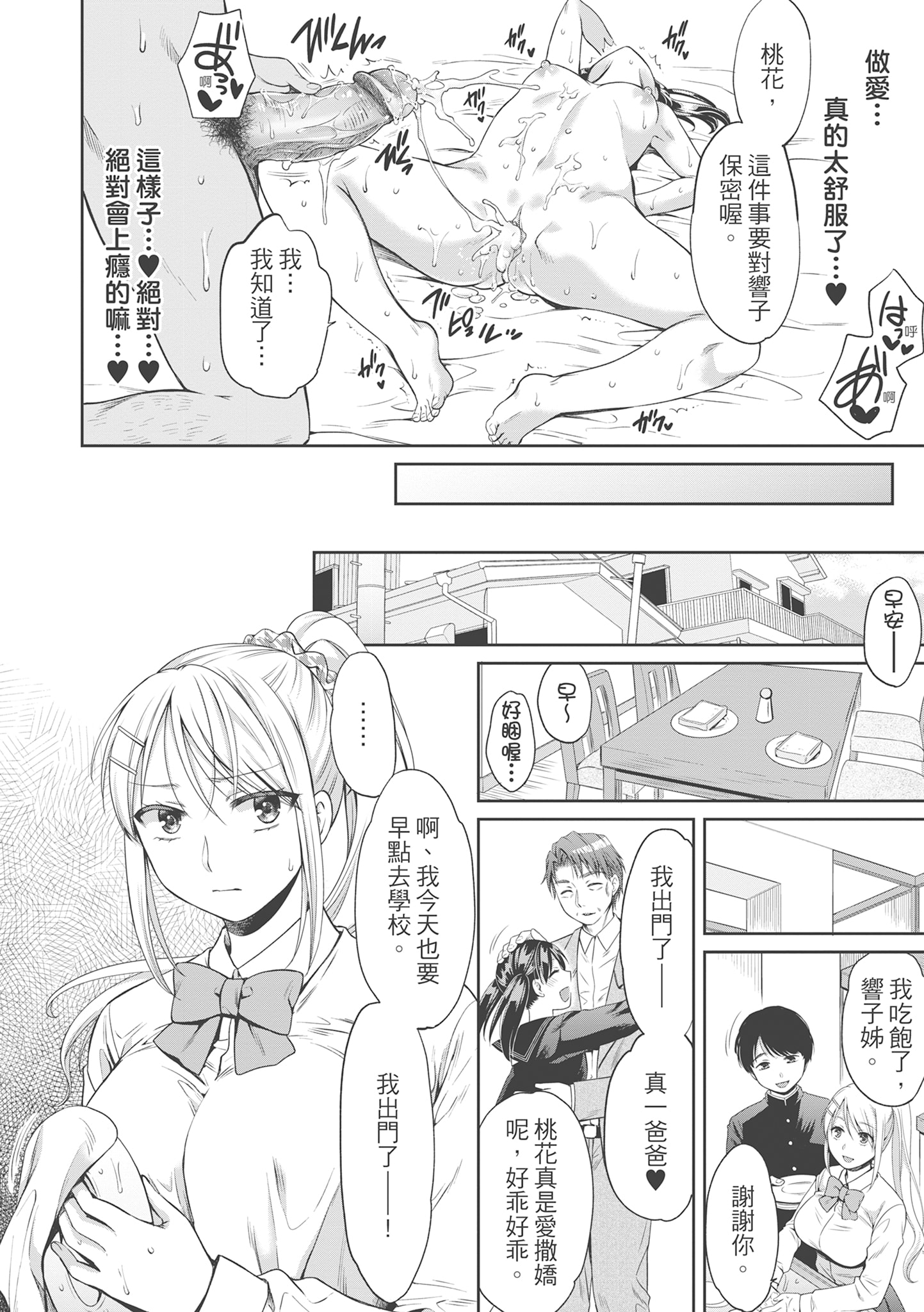 《偽物傢族義父に墮ちていく姉妹中國翻訳》在线观看 第2章 漫画图片8