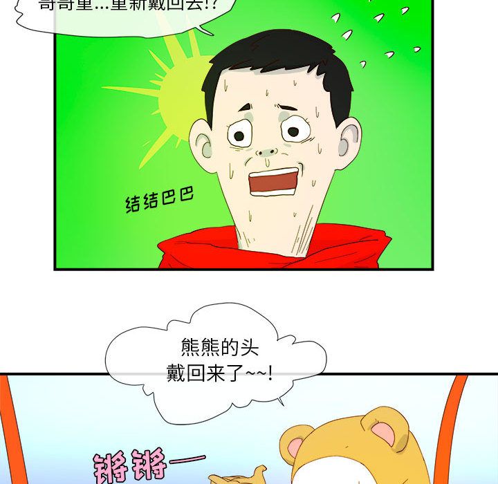 《玩偶特攻隊》在线观看 第3章 漫画图片59