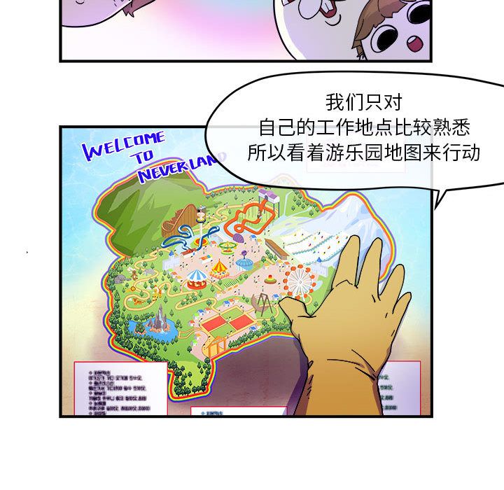 《玩偶特攻隊》在线观看 第5章 漫画图片84