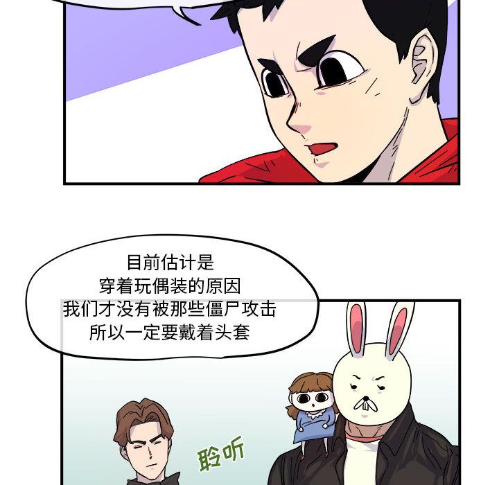 《玩偶特攻隊》在线观看 第5章 漫画图片88