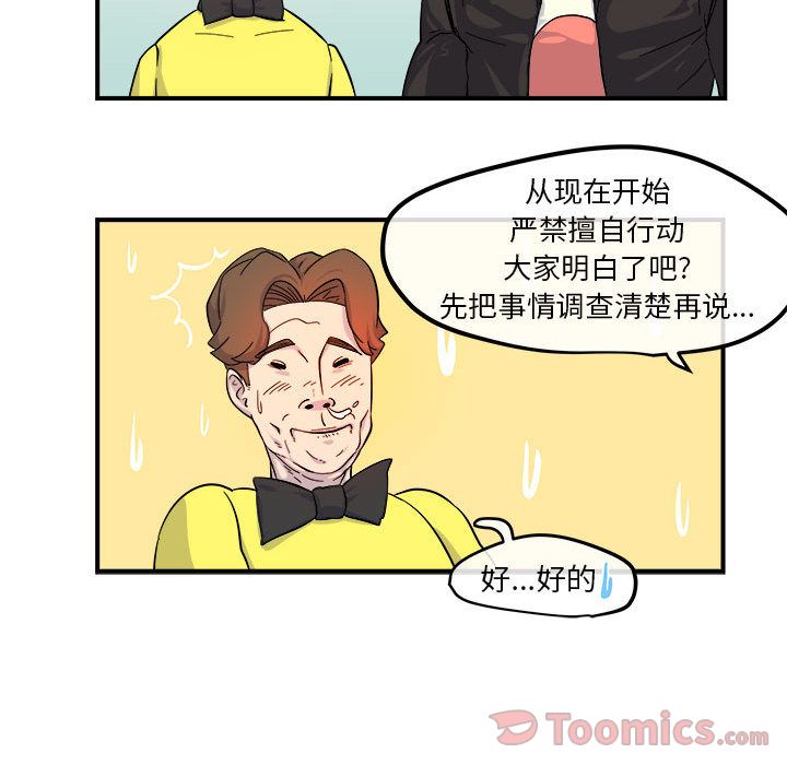 《玩偶特攻隊》在线观看 第5章 漫画图片89