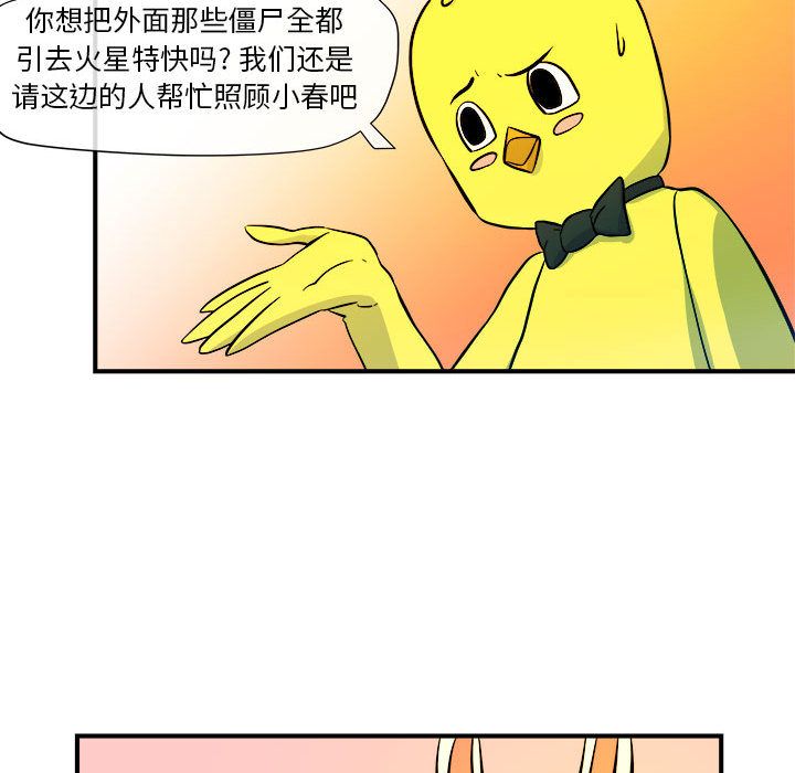 《玩偶特攻隊》在线观看 第6章 漫画图片19