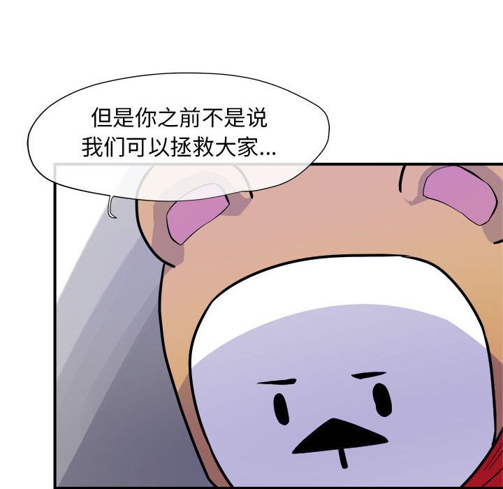 《玩偶特攻隊》在线观看 第6章 漫画图片55