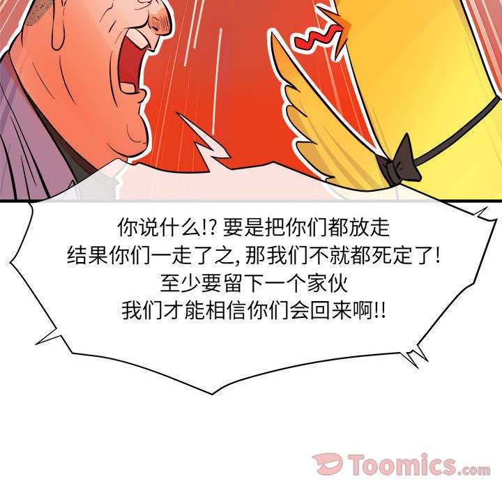 《玩偶特攻隊》在线观看 第6章 漫画图片60