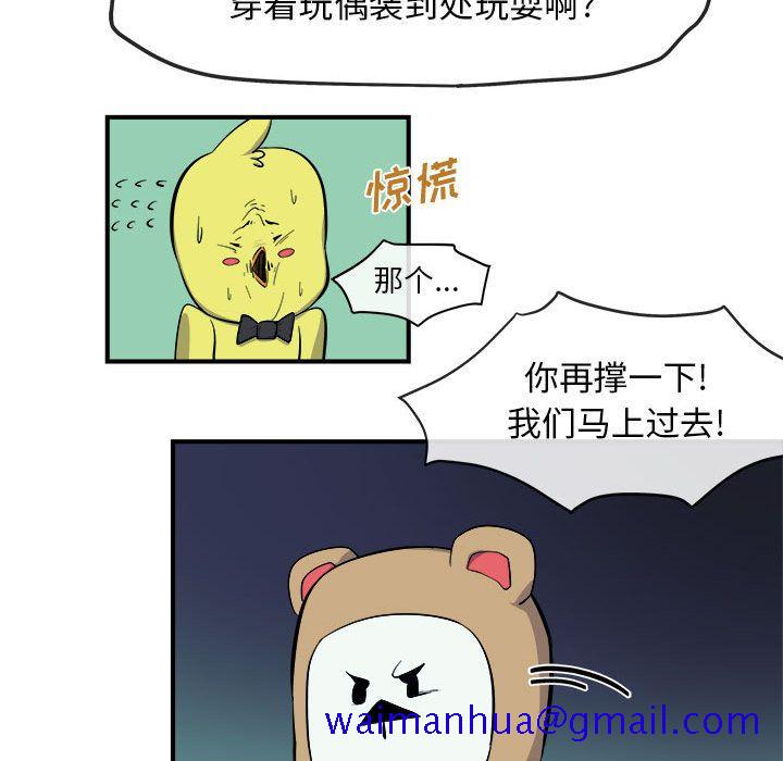 《玩偶特攻隊》在线观看 第7章 漫画图片101