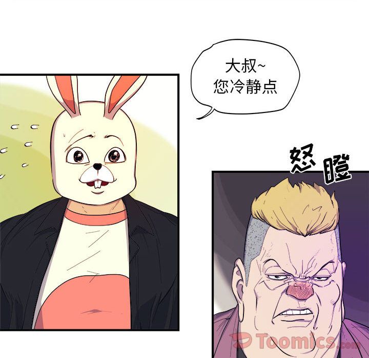 《玩偶特攻隊》在线观看 第8章 漫画图片28