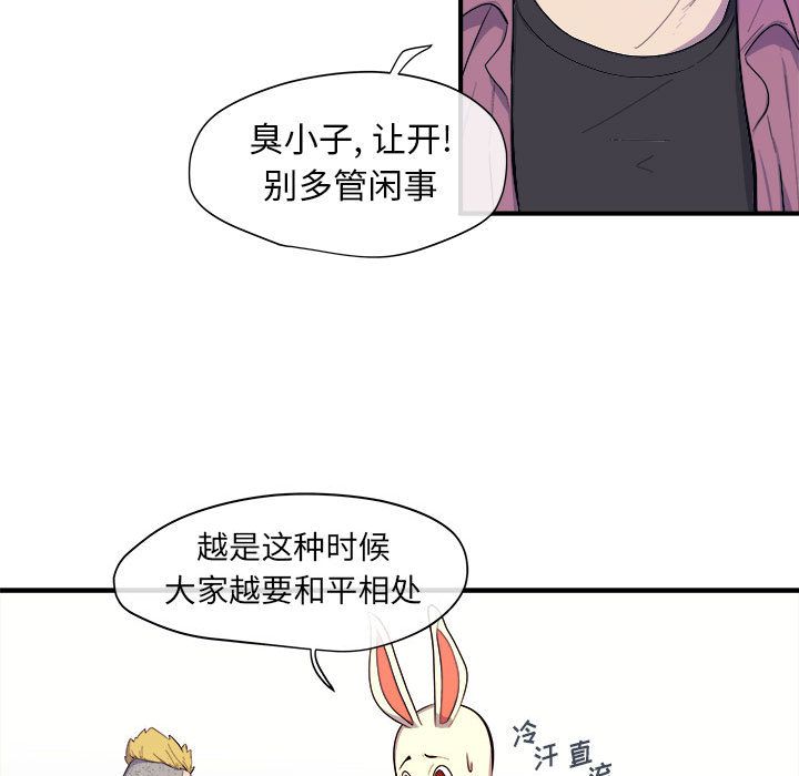 《玩偶特攻隊》在线观看 第8章 漫画图片29