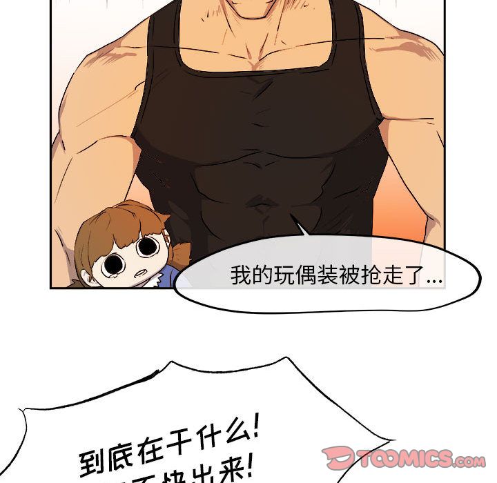 《玩偶特攻隊》在线观看 第11章 漫画图片52