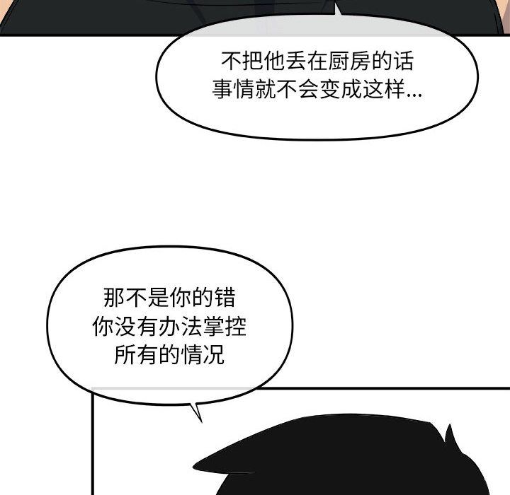 《玩偶特攻隊》在线观看 第12章 漫画图片52