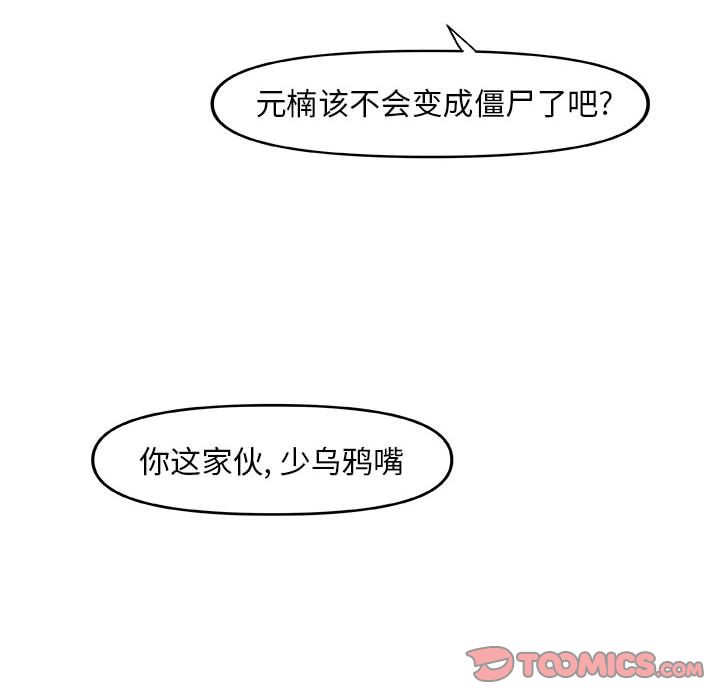 《玩偶特攻隊》在线观看 第15章 漫画图片90