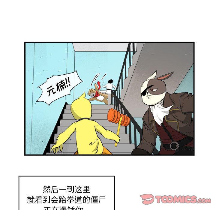 《玩偶特攻隊》在线观看 第18章 漫画图片30