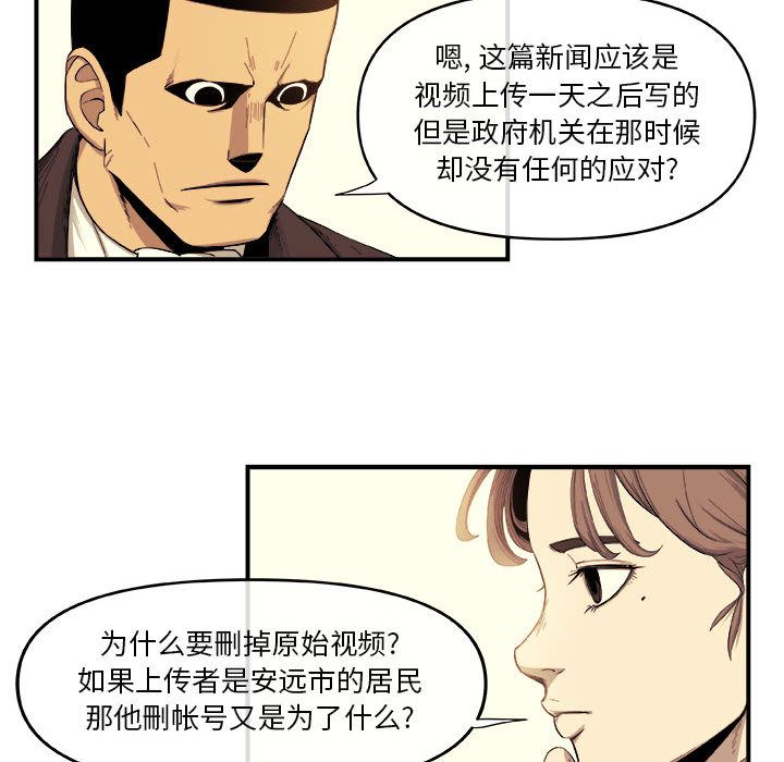 《玩偶特攻隊》在线观看 第18章 漫画图片53