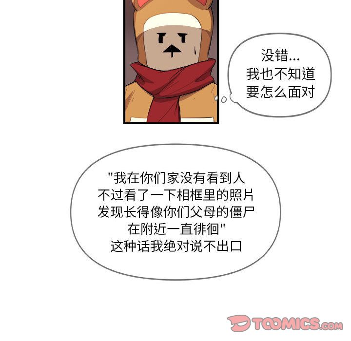 《玩偶特攻隊》在线观看 第20章 漫画图片42