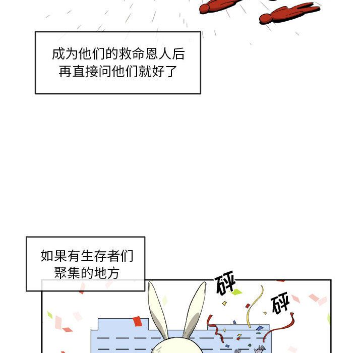 《玩偶特攻隊》在线观看 第21章 漫画图片28