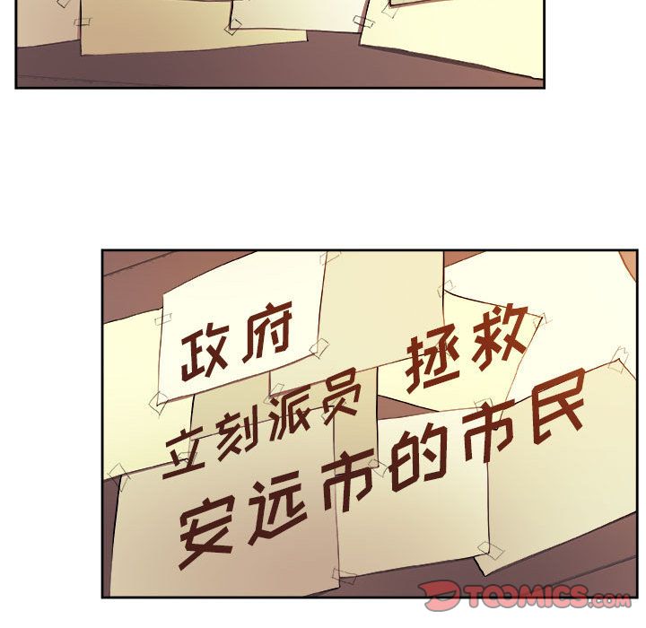 《玩偶特攻隊》在线观看 第21章 漫画图片38