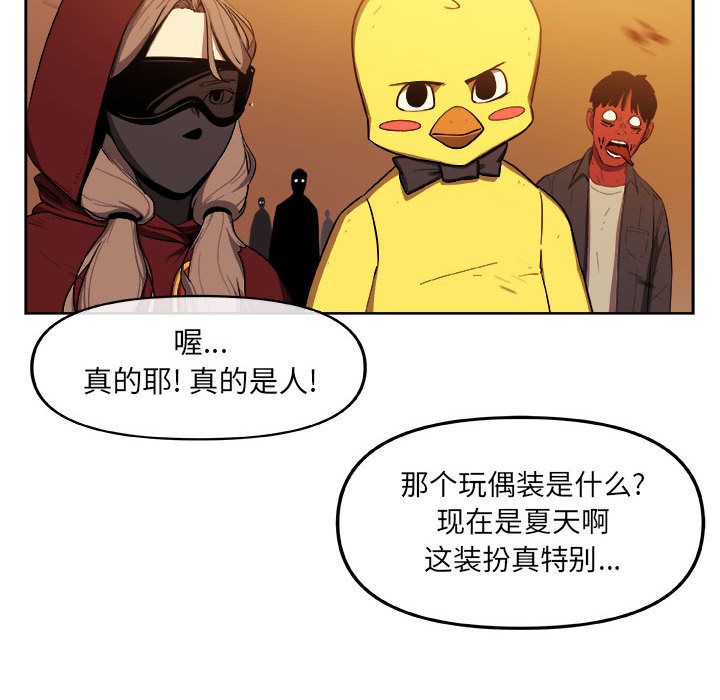 《玩偶特攻隊》在线观看 第21章 漫画图片44