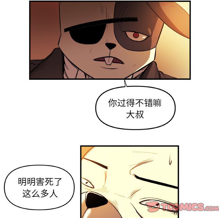 《玩偶特攻隊》在线观看 第22章 漫画图片22