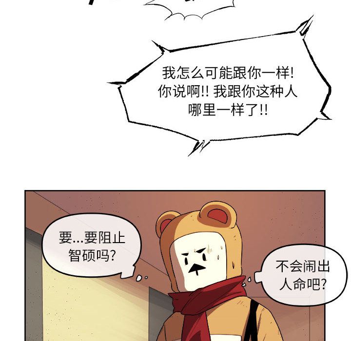 《玩偶特攻隊》在线观看 第22章 漫画图片33